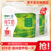 MENGNIU 蒙牛 纯牛奶250ml*16盒提装（新老包装随机发货）