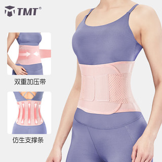 TMT护腰带腰间盘支撑腰带腰酸保护腰部运动健身束腰带塑形收腹女士M