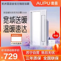 AUPU 奥普 风暖型浴霸s368