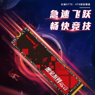 Great Wall 长城 黑金系列 GT70 NVMe M.2 固态硬盘 4TB（PCI-E4.0）