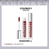 colorkey 珂拉琪 单支迷你唇釉1g 随机色