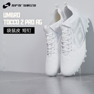 茵宝（Umbro）TOCCO II高端短钉AG袋鼠皮人草低帮足球鞋成人男 U7122210110B 40