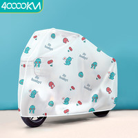 四万公里 40000KM 电动自行车电瓶车防雨罩通用全罩摩托车防晒挡雨罩防尘车衣遮雨罩