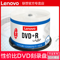 联想dvd光盘dvd+r刻录光盘光碟片dvd-r刻录盘原装正品空白光盘4.7G刻录光碟空白光碟dvd刻录盘空光盘dvd碟片 档案DVD+R（50片桶装）+光盘笔