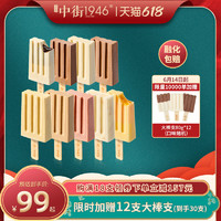 中街1946新品9口味50g巧克力牛乳雪糕冰淇淋A 香草冰酪50g*1