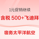  上海含税200+飞马尼拉！500+飞迪拜！宿务太平洋航空1元促销继续　