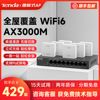 Tenda 腾达 W15-pro无线ap面板千兆全屋无线wifi覆盖5G双频86型墙壁式路由器poe供电AC一体化AX3000家用别墅wifi6