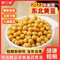 野三坡 非转基因新黄豆 500g