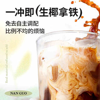 Nanguo 南国 生椰拿铁椰奶咖啡 15g*8条