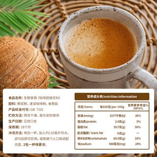 Nanguo 南国 生椰拿铁椰奶咖啡 15g*8条