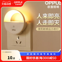 OPPLE 欧普照明 欧普LED小夜灯插电床头灯创意梦幻卧室插座灯喂奶婴儿光控感应灯