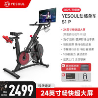 野小兽（YESOUL）动感单车家用智能静音健身车磁控室内运动健身器材进阶24寸大屏 G1PLUS-尊享大屏版