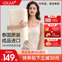 VIKAR 平行乳胶枕 泰国原产进口天然乳胶枕头 成人颈椎乳胶枕家用VK4-1