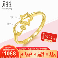 周生生 足金闪砂五角星星黄金戒指开口戒指女款 11661R计价 2.17克(含工费70元)