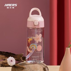 HAERS 哈尔斯 tritan材质儿童塑料杯 450ml 粉色