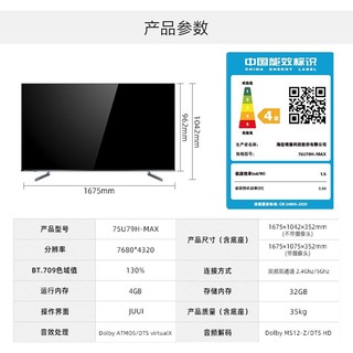 Hisense 海信 75U79H-MAX 75英寸ULED 8K电视 4K高清智能平板全面屏液晶