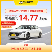 NISSAN 日产 天籁 2022款 2.0L XL-TLS 悦享版 车小蜂新车汽车买车订金