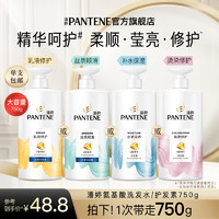 PANTENE 潘婷 氨基酸洗发水 750g