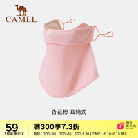 骆驼（CAMEL）腮红防晒面罩女士全脸遮阳面纱防紫外线透气防尘口罩冰丝护颈 A0W3VJ103，杏花粉，纯色冰丝