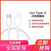 vivo 原装闪充数据线安卓通用x27 Neo855 U3X Type-c