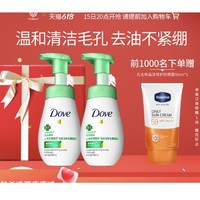 Dove 多芬 氨基酸抗痘控油洗面乳 160ml*2（赠 防晒霜50ml）