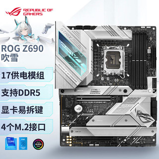 ROG 玩家国度 STRIX Z690-A GAMING WIFI吹雪 ATX主板（Intel LGA1700、Z690）