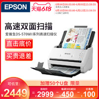 Epson爱普生DS570WII/410/530/ES580W扫描仪机高清专业办公自动进纸批量高速A3 A4彩色快速连续双面扫描机 DS410升级版每分钟35页70面