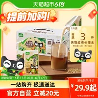 自有品牌燕麦奶250ml*9盒整箱0乳糖早餐咖啡伴侣 红茶味 1件