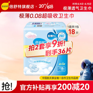 倍舒特 Air透气极薄超吸收日用卫生巾 24cm