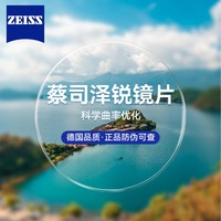 ZEISS 蔡司 泽锐 1.67折射率 钻立方铂金膜镜片*2片+送钛材镜架赠原厂加工+50片擦镜纸