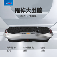 Herfair律动甩脂机懒人减肥燃脂神器瘦全身抖抖机瘦减肚子腹部摇摆健身机 微频甩脂机
