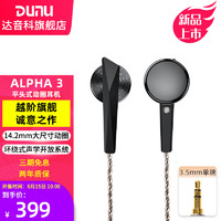 DUNU 达音科 ALPHA3有线平头塞耳机入门级发烧hifi入耳式音乐耳塞动圈单元高音质男生女生2023新款耳机 3.5MM单端