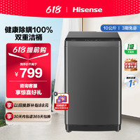Hisense 海信 10公斤 波轮洗衣机 大容量 全自动 除螨100% 快洗 HB100DF56