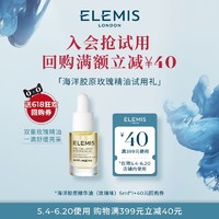 ELEMIS 艾丽美 海洋胶原精华油5ml