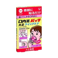 日本大正制药口腔溃疡贴 10片口内炎口腔炎消炎药进口
