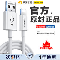 PISEN 品胜 标准版 Lightning 2.4A 数据线 PVC 1.5m 白色