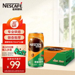 Nestlé 雀巢 原醇特浓咖啡饮料 210ml