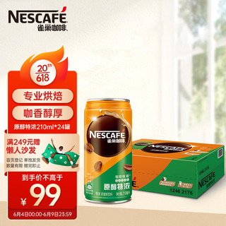 Nestlé 雀巢 原醇特浓咖啡饮料 210ml