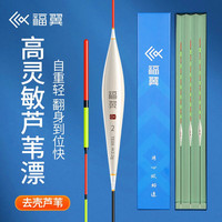 福翼芦苇浮漂高灵敏轻口鲫鱼加粗醒目漂抗走水鱼漂手工去壳芦苇漂 TE02大小鲫鲤-铅1.2-1.7g 2号 单支管装