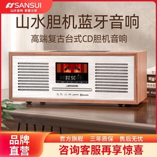 SANSUI 山水 M920胆机音响发烧级CD播放机HIFI复古收音机无线蓝牙组合音箱