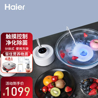 Haier 海尔 果蔬净清洗机自动洗菜机家用水果蔬菜肉类清洗机食材无线有线可选净化机