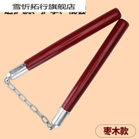 双截棍实木实心双节棍实战表演防身初学者南美紫檀木木头练习二节 枣红色(双截棍)+棍套+护腕+护掌