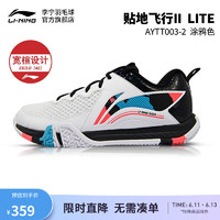 LI-NING 李宁 贴地飞行2 男子羽毛球鞋 AYTQ025