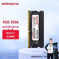 SEIWHALE 枭鲸 笔记本内存条 4GB DDR4 2666
