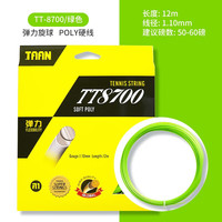 TAAN泰昂网球线8600硬线六角控球高弹性软线多功能网球拍线单卡线 8700绿色单卡弹力旋球圆柱硬线
