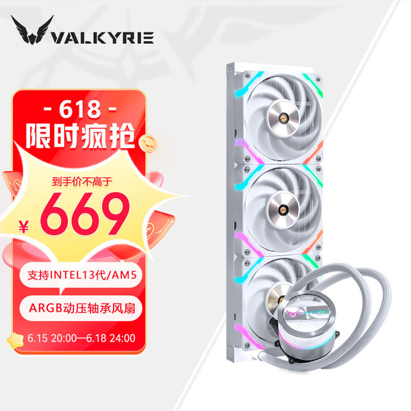 VALKYRIE 瓦尔基里 GL360W VK 一体式CPU水冷散热器 360mm
