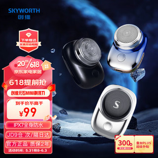 SKYWORTH 创维 mini剃须刀 星空蓝