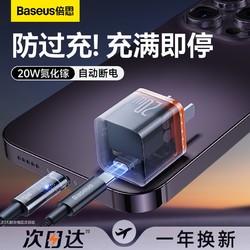 BASEUS 倍思 20w充电器小酷氮化镓适用苹果14充电头透明自动断电套装iPhone14Promax快充头pd插头手机ipad正品typec