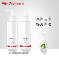 薇诺娜（WINONA）安心舒缓净透洁颜油 卸妆油 敏感肌水感卸妆呵护清洁养肤 150ml*双支