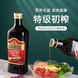 FILIPPO BERIO 翡丽百瑞 特级初榨橄榄油500ml